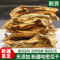 Xinjiang specialty Turpan fresh cantaloupe dried fruit slices air-dried naturally without additives 300g Xinha Farm