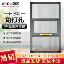 King Kong mesh screen window mesh free hole self-installed removable and washable 304 stainless steel lock anti-mosquito protection children aluminum alloy