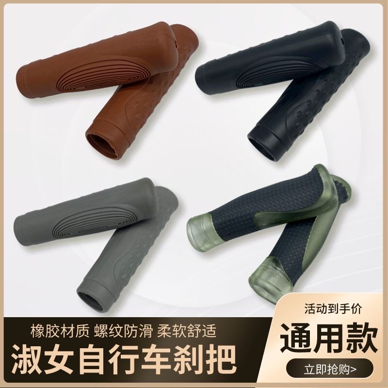 Lady riding handlebars children's car non-slip handlebars universal mountain bike comfortable grip rubber dead flying bicycle accessories