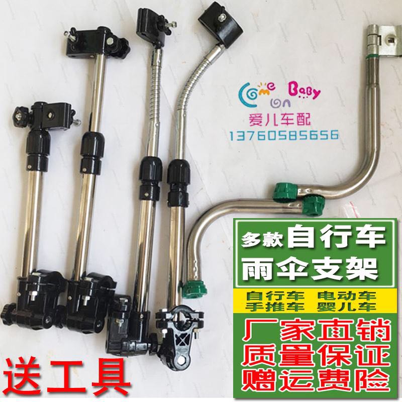 Thickened stainless steel shared bicycle bicycle umbrella bracket universal electric vehicle umbrella clip umbrella frame sun umbrella frame