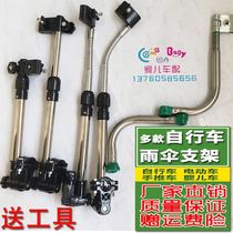 Thickened stainless steel shared bicycle bicycle umbrella bracket universal electric car umbrella clamp umbrella stand sun umbrella stand