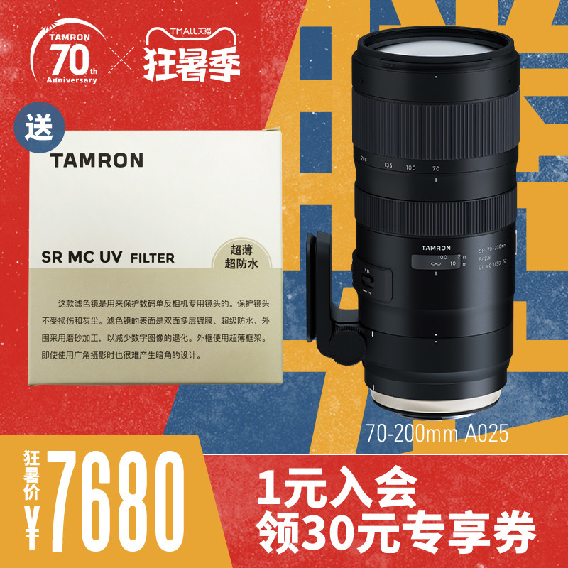 Tamron lens 70-200mm A025 image stabilization portrait three-dimensional medium telephoto monocular lens Canon Nikon port