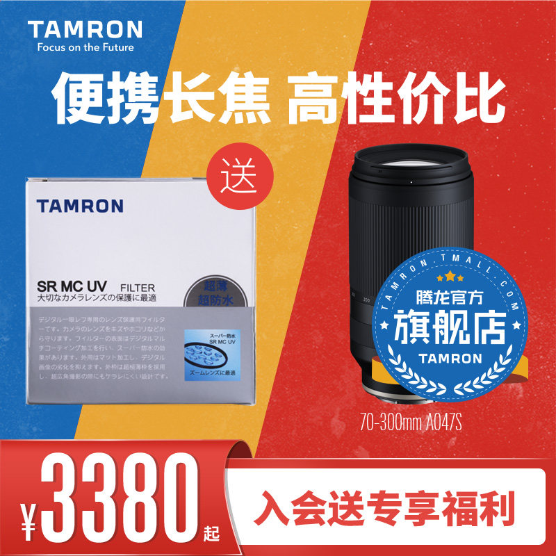 Tamron 70-300mm A047 Sony micro single telephoto lens Sony E port Nikon Z port lens 70300