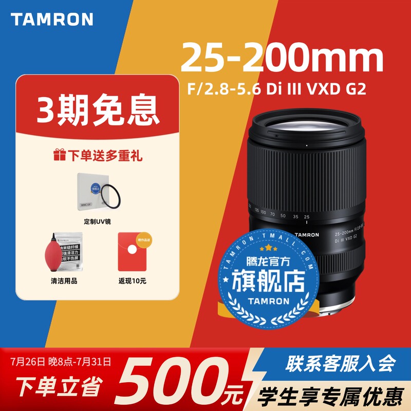 Tenglong 25-200 Second Generation Large Zoom Lens for Sony Mirrorless E-Mount Tenglong 25200 Tenglong Lens Official