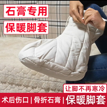 Fractured Warm Foot Trekery Foot Plaster Wearing Warm Shoes Loose Socks Feet Lumps Shoes Add Fattening Wide Patient Gypsum Socks