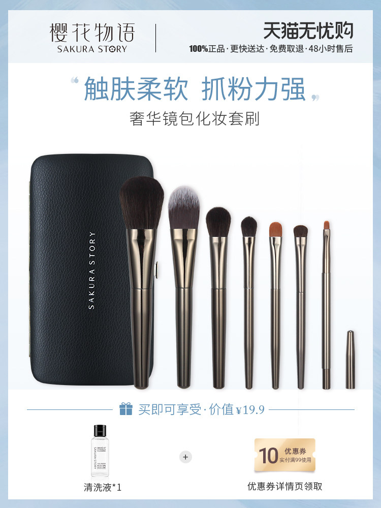 Sakura Story 7 makeup brush set Foundation loose powder brush Blush eye shadow Eyebrow brush Ultra-soft handbag portable