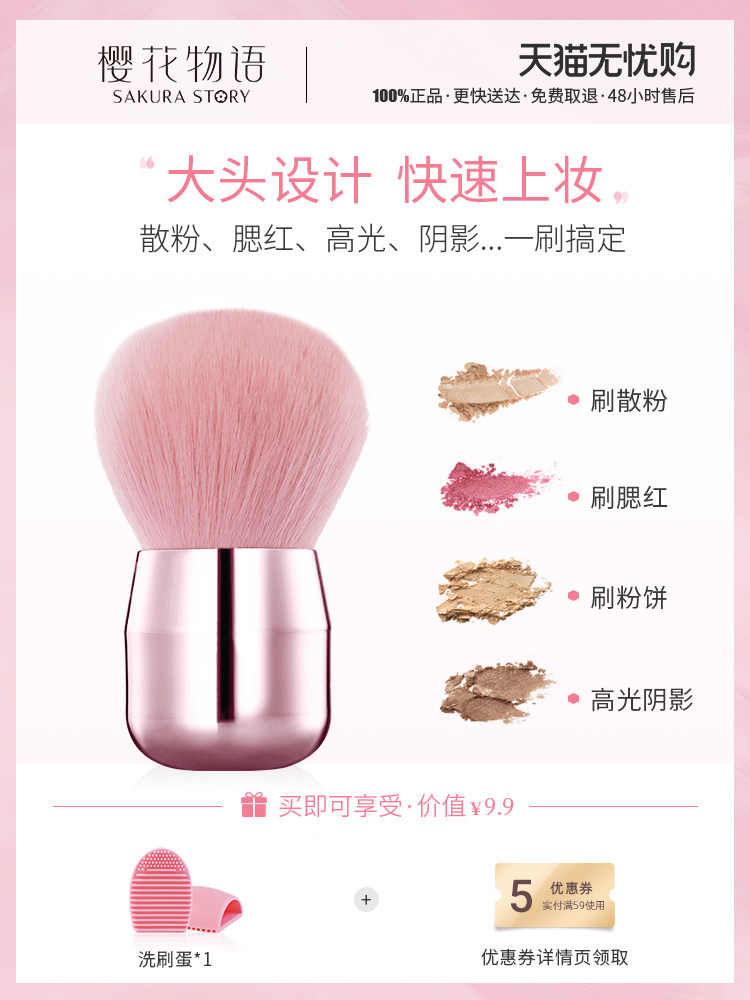 Sakura story Loose powder brush setting powder brush soft hair portable makeup brush Blush brush A set of high-gloss brush shadow woman