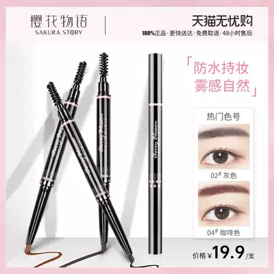 Cherry blossom word Eyebrow Pencil Waterproof Long-lasting non-fading beginners natural sweat-proof non-sickness flagship store official