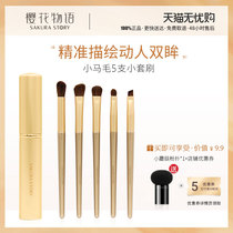 Small horse hair Eye Shadow Brush Set animal makeup brush lip brush nose shadow eyebrows fainting powder brush full set of makeup tools