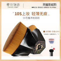 Cherry Blossom Tata Constellation No. 55 foundation brush does not eat powder without trace Foundation liquid beauty makeup makeup brush soft hair brush