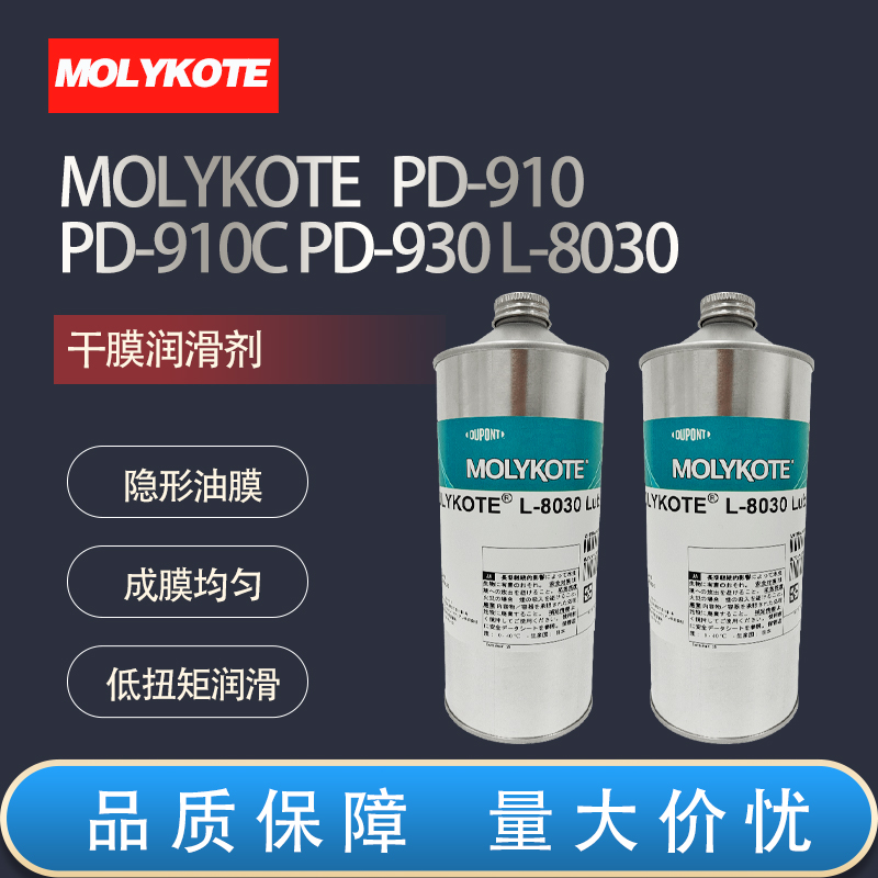 MOLYKOTE L-8030 PD-910C 930 Fluorin Dry Film Lubricant Dry Film Oil Invisible Oil