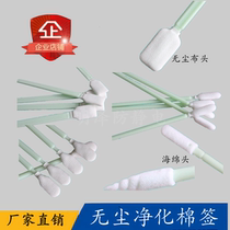 Dust-free cloth purification cotton swab Lens inkjet printer Photo machine nozzle Small head fine laser lens wiping sponge swab