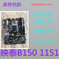 B360 B250 B150 Yingtai B150 D4 motherboard H110M 1151 pin