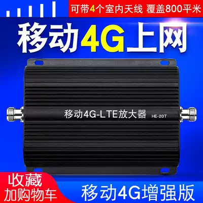 Mobile 4G Internet call mobile phone signal amplification enhanced receiving amplifier to enhance remote data network in mountainous areas