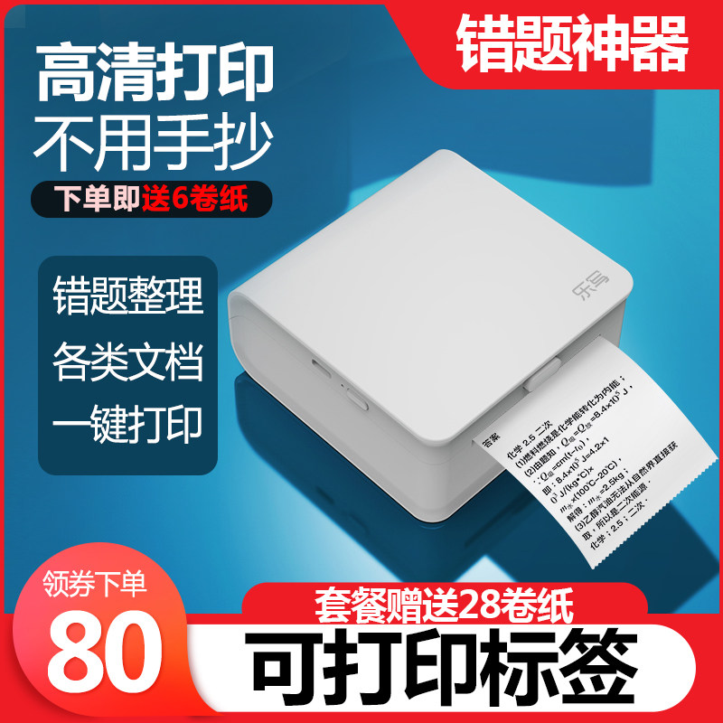 Le Writing HD Wrong Question Printer Mini Small Student Portable Wrong Question Finishing Artifact Bluetooth Home Pocket Pocket Printer No Need Mobile Phone Cheap