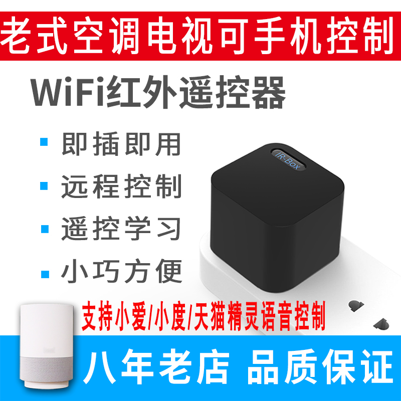 Smartphone voice universal infrared remote control wifi remote control air conditioner small love box switch Tmall genie