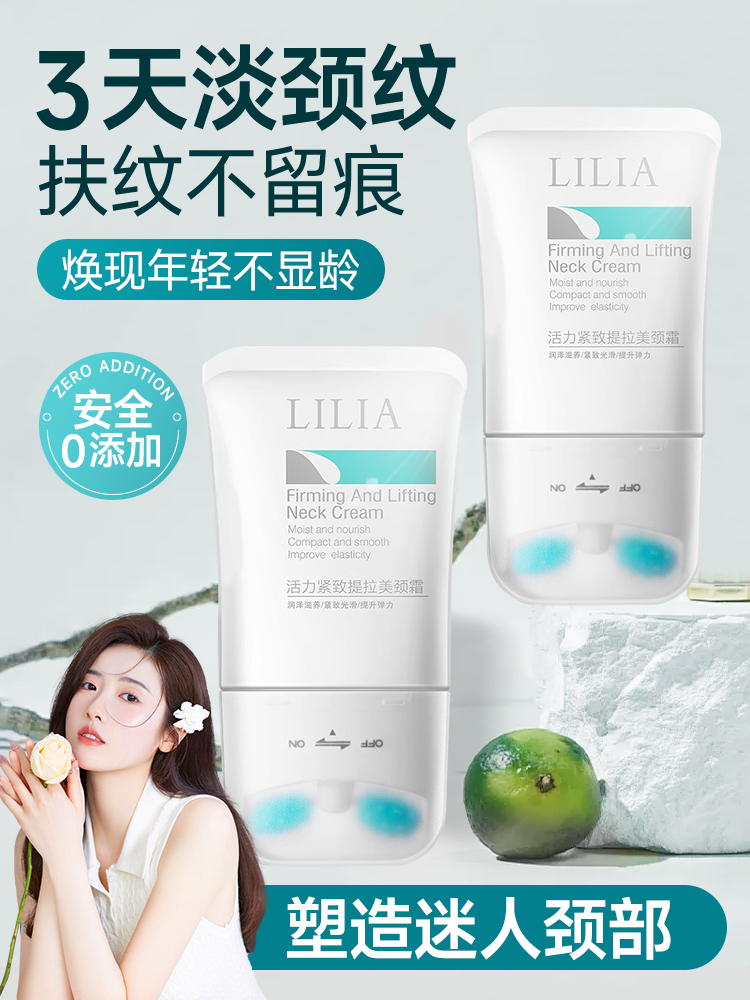 LiLiA双滚轮V型美颈霜提拉紧致细纹按摩颈部护理淡化脖颈纹女正品