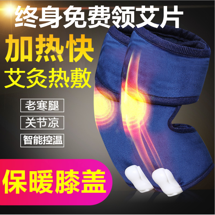 Electric heating kneecap old cold leg knee physiotherapy fever compress warm and cold-proof knee joint elderly hot moxibustion instrument pain
