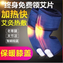 Electric heating knee old cold leg knee physiotherapy heat compress warm cold knee joint elderly hot moxibustion instrument pain
