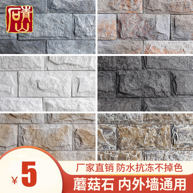 White black mushroom stone wall brick villa imitation natural culture stone exterior wall brick antique brick outdoor background wall tile