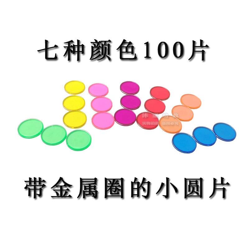 Metal edge color wafer Round transparent sheet Counting classification Arithmetic teaching aids 2-year-old early education toy Science magnetic force