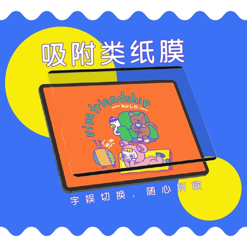 Производственное бюро Papapa Flat Film Capital Paper Film 11 -INCH 12,9 -INCH APPALICE 20211111111