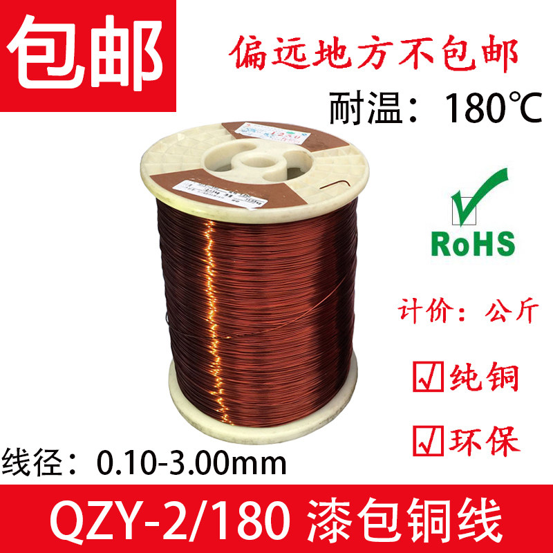 High temperature lacquered wire QZY-2 180 polyester lacquered copper round wire lacquered round copper wire 0 10-3 00mm