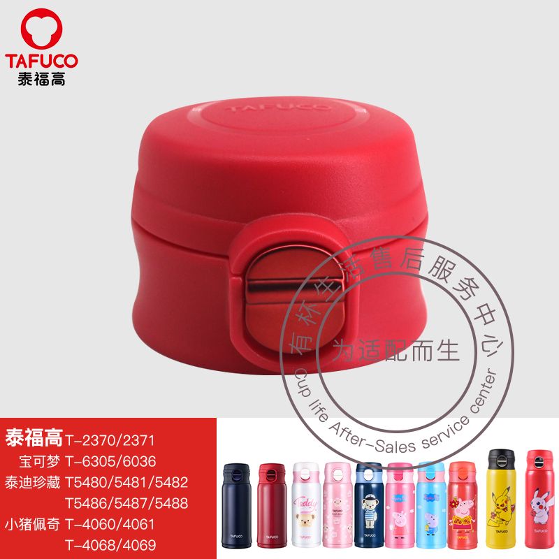 Officially authorized original Tafford High Insulation Cup lid accessories pig Pedge Teddy Pikachu bounce cap