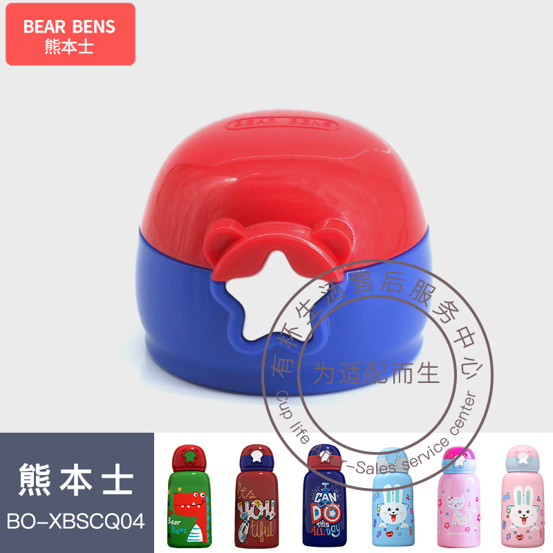 Bear Benz BO-XBSCQ04 Children's baby insulated cup Drink Cup Lid Fitting Straw Lid