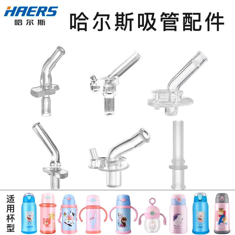 Hals Children Baby thermos cup lid accessories food grade silicone suction nozzle straw