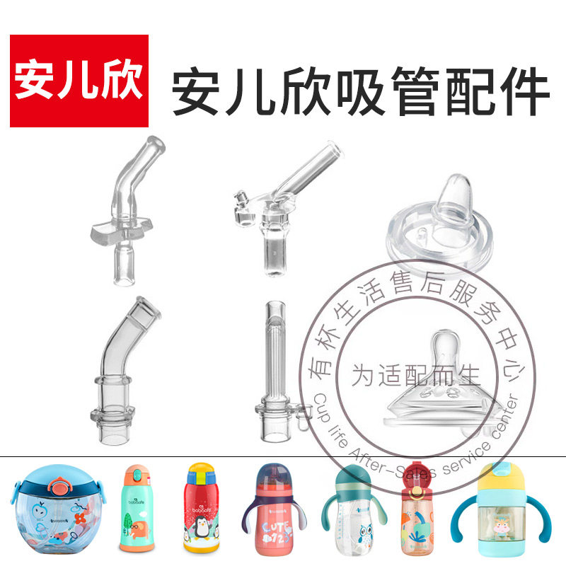 Original Plant Amagoin Children's Baby Baby School Drink Cups Silicone Suction Nozzle Sucker Head Insulated Cup Lid Accessories