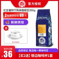 忆豆 Sumatraman Tynan Flawresh Fresh Trasted Patchwork Coffee Beans Grinding Black Coffee 250G