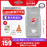 Essse Esse Итальянский импортный итальянский концентрированные жареные кофейные зерна (серебро) 1000 г