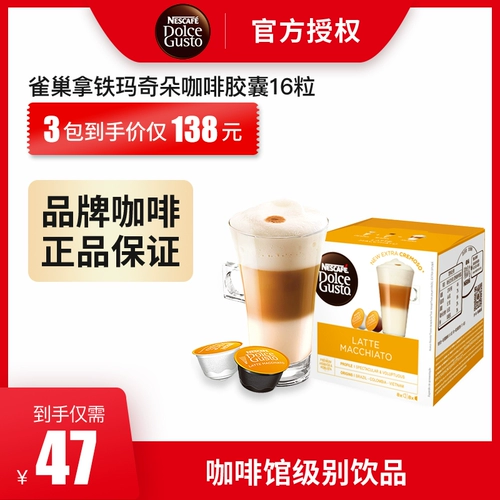 Nescafe Dolce Gusto Napita Macchido Nestle Импортированные капсулы кофейных капсул 16 коробок