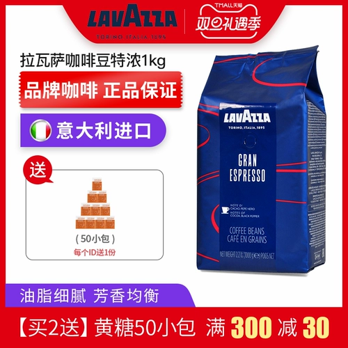 [意大利原装进口lavazza拉瓦萨咖啡豆意式特浓型Grand Espresso1KG]