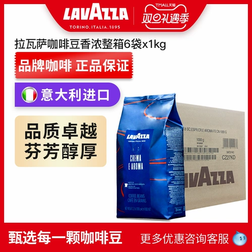 Италия импортировала лавацца Lavazza la vaisa itae ароматный ароматный кофе Crema e Aroma1 Box 6 Box 6 Boxes