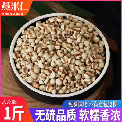 Chinese Herbal medicine Optional Barley kernels do not fumigate sulfur Farm coix kernels Yimi kernels and barley kernels 500g Chinese Herbal medicine shop