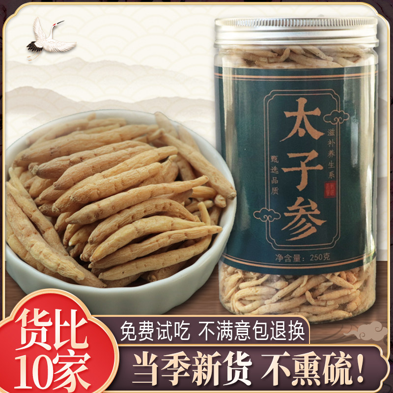 Farmhouse non-lavender primary color princely ginseng Fujian Zen Zi Rong princely ginseng Traditional Chinese herbal medicine 250 gr Chinese herbal medicine