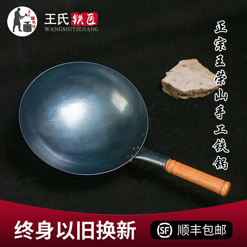 Zhangqiu hometown Shandong Wang's iron smith iron pan Wang Rongshan hand forged and wrought iron fried spoon Shunfeng free of charge for new