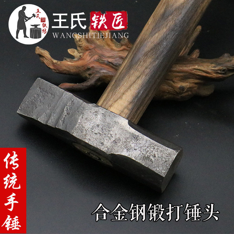 Wang's blacksmith traditional retro hand charcoal fire forging and quenching hammer hammer smith hammer stone hammer sheet metal hammer mounting handle