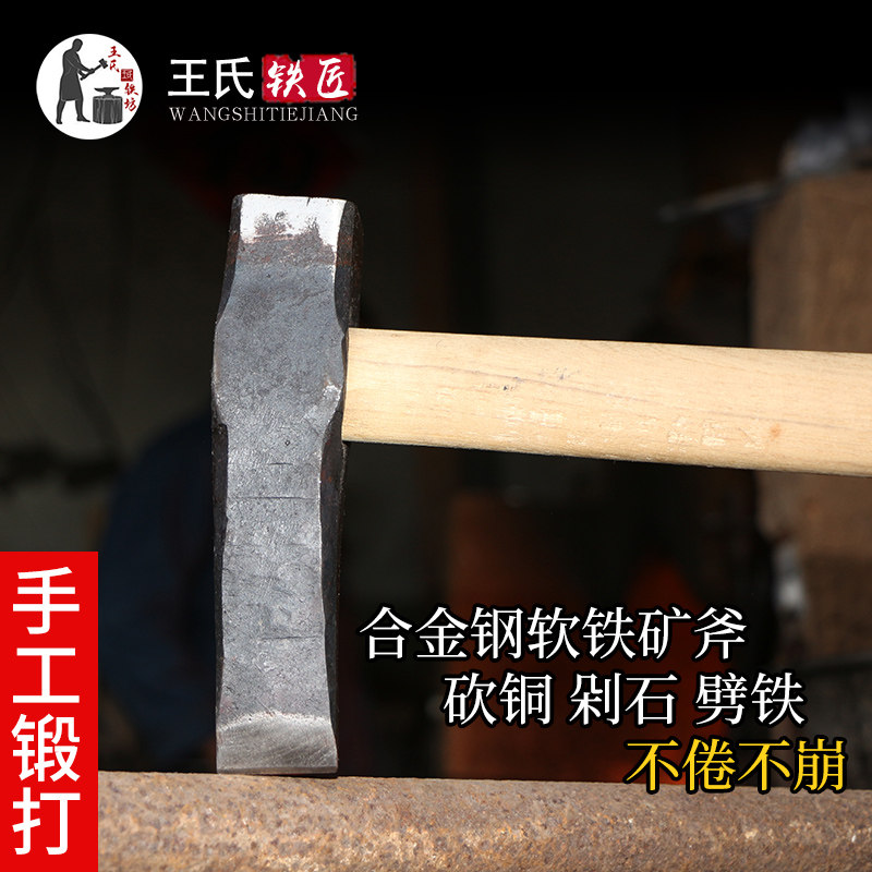 Wang's blacksmith hand forging chopping iron axe chopping stone hammer sheet metal hammer chopping iron screw axe does not roll up and not collapse full steel hammer axe