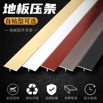 Aluminum alloy T-shaped strip floor Press strip edge strip tile seam T-buckle threshold strip door crossing strip decorative strip