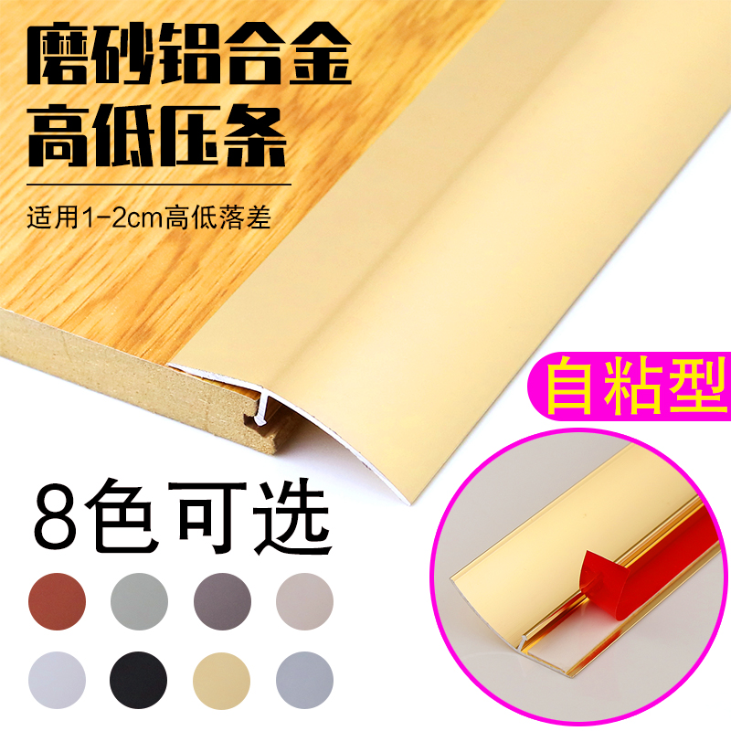 Aluminum alloy high and low buckle threshold bar pressing front doorway cross doorwood floor pressure congestion seam