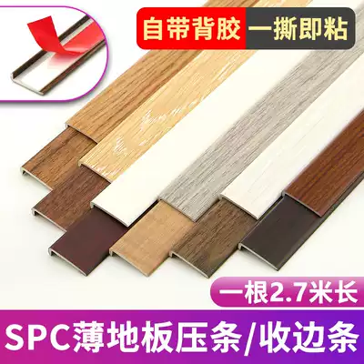 Self-adhesive SPC stone plastic floor edge strip lock PVC floor T-shaped pressure strip right angle L-shaped floor leather edge closure