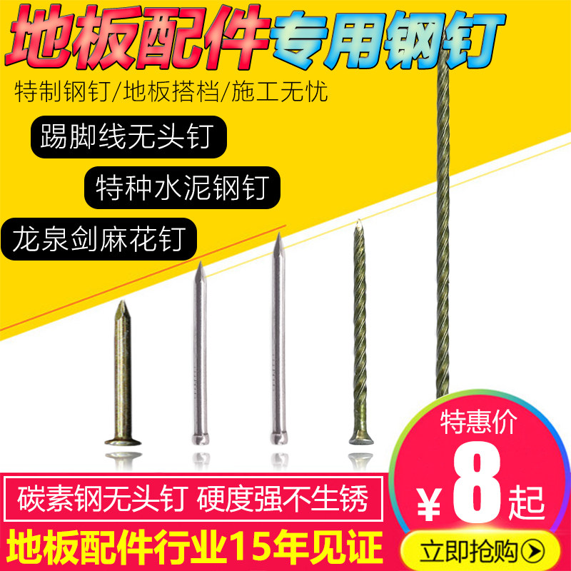 Solid wood skirting board special headless nail Floor twist nail keel Polymer skirting line snap cement nail