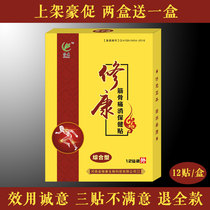 Xiu Kang black paste tendon bone pain elimination health patch