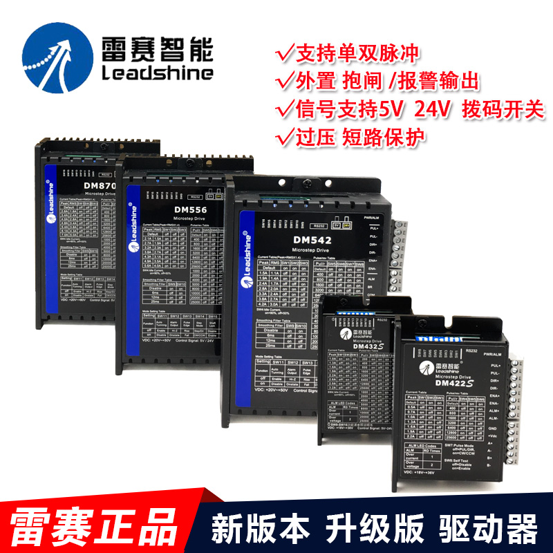 Shenzhen Leisai DM422 DM542C DMA860H 882S DM870 digital two-phase stepper driver