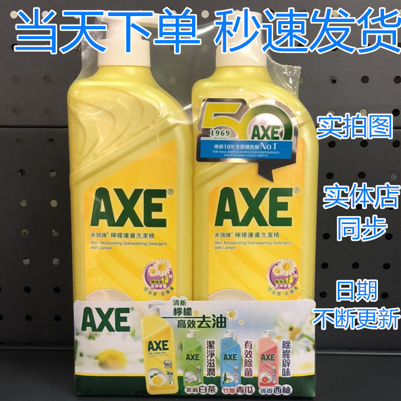 Hong Kong AXE Axe brand lemon antibacterial detergent 1 3kg*2 bottles of fruit and vegetable washing bowl agent family pack