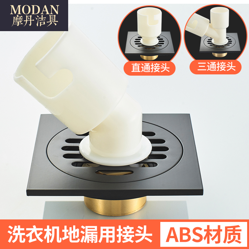 Motan washing machine floor drain three-way special joint water three-way floor drain three-way joint