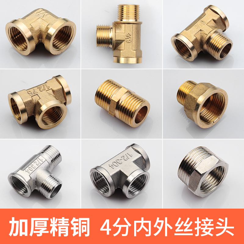 Full copper Outer wire Direct three-way elbow adapter double male screw inner and outer silk joint 4 parts internal water pipe thickening accessory